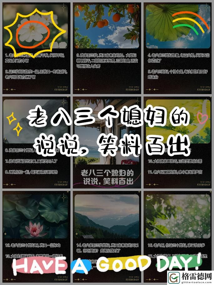 老八日三个媳妇的说说，网友感叹：这是生活的真实写照