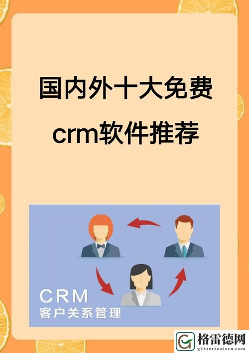  提升业绩的利器：成品视频CRM网站全解析