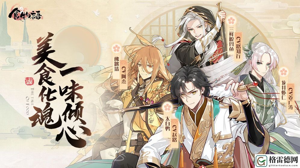 食物语自制剧情暂时关闭 4月23日更新维护内容一览