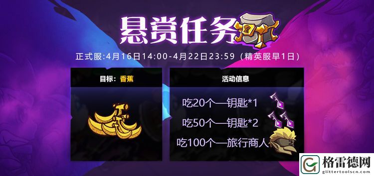 失落城堡手游食蕉大赛限时悬赏上线 4月16日更新活动一览