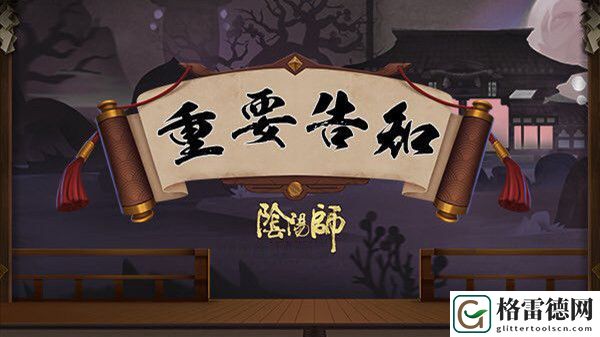 阴阳师服务器炸服是怎么回事 4月15日炸服补偿与回档说明