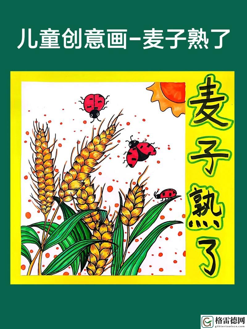 《麦子的秘密2》