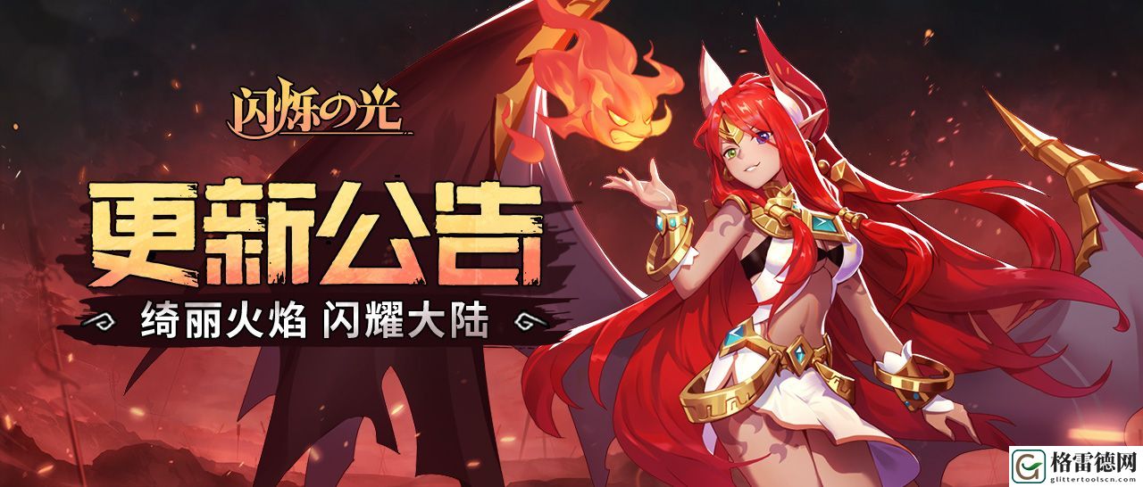 闪烁之光公会PVP进阶技能上线 4月16日更新维护内容一览