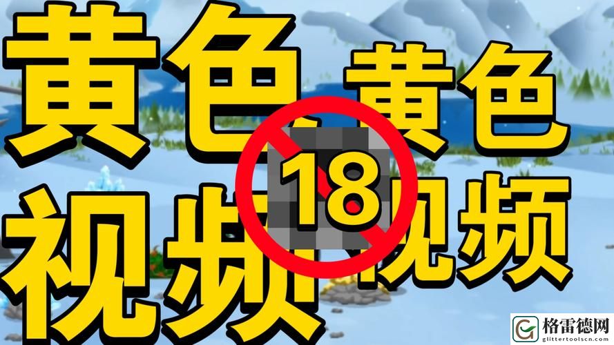  关于“b站未满十八岁可以接广告吗2024”的深度解析