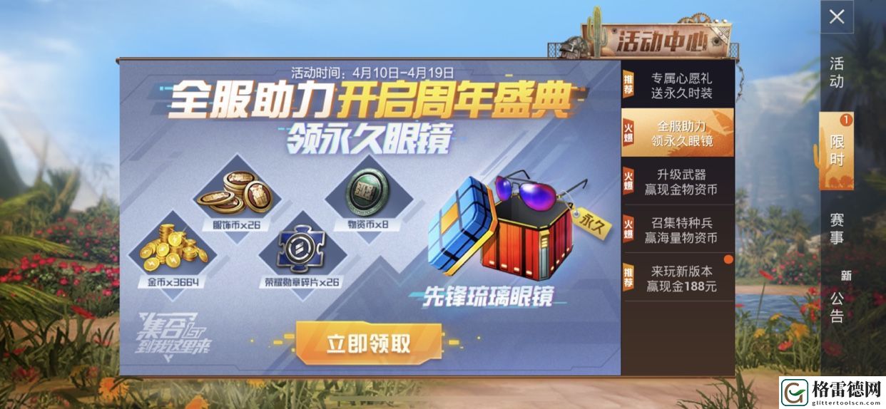 和平精英先锋琉璃眼镜怎么获得 先锋琉璃眼镜获取方式
