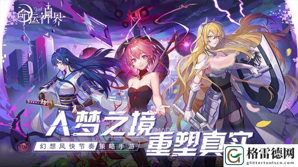 命运神界梦境链接预约内测短信是怎么回事 异常预约内测短信说明