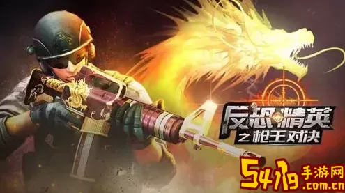 正义枪战头像 正义枪战九游版下载 战斗中最强策略推荐