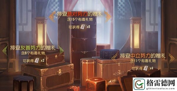 第五人格排查赠礼怎么玩 茶馆排查有毒礼物玩法攻略