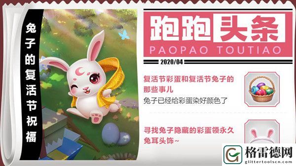 跑跑卡丁车手游复活节彩蛋在哪 复活节彩蛋位置攻略