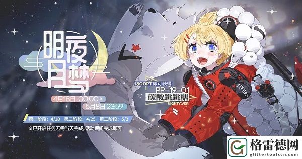 少女前线明夜月梦纲领活动即将上线 4月18日明夜月梦活动预告