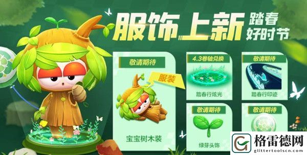 跑跑卡丁车手游宝宝树木装怎么样 踏春行宝宝树木装性价比分析