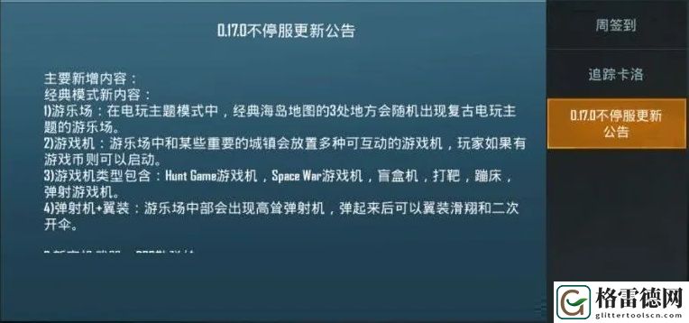 和平精英复古电玩游乐场在哪里？国际服3月更新内容曝光