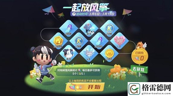 跑跑卡丁车手游风筝碎片一天得几个？多少天可兑换汪汪休闲西服