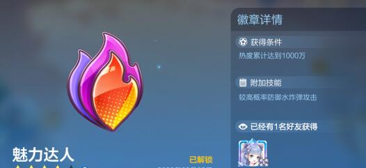 跑跑卡丁车手游魅力达人徽章获取攻略：1000万热度速刷技巧