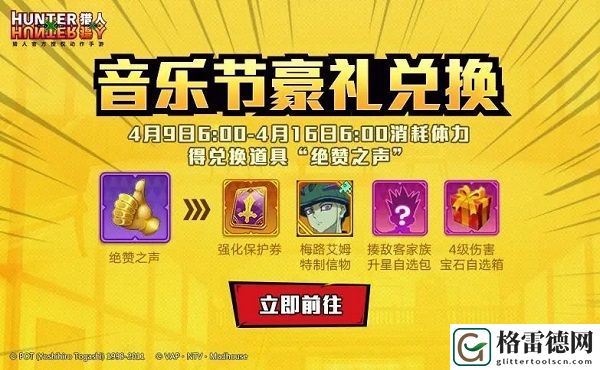 猎人手游绝赞之声道具怎么获取 幻想音乐节第二期活动详情