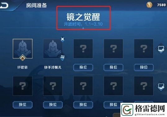王者荣耀正式服镜之觉醒怎么玩？新模式镜之觉醒玩法攻略