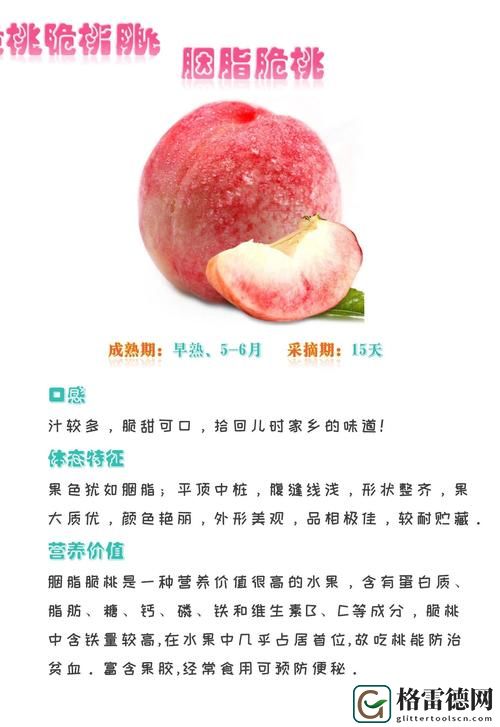 蜜桃产品一二三产区，网友分享：独特的桃子风味与浓厚的乡土情