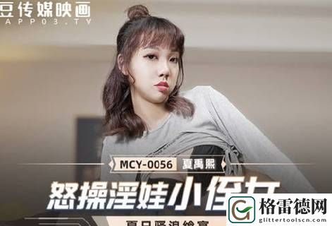  探索“麻豆精品国产传媒MV”的魅力与创意