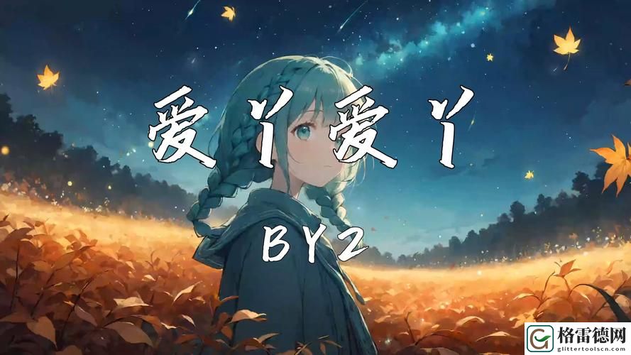  爱丫爱丫在线影院电视剧免费动漫，读者：在数字浪潮中寻找心灵的共鸣 