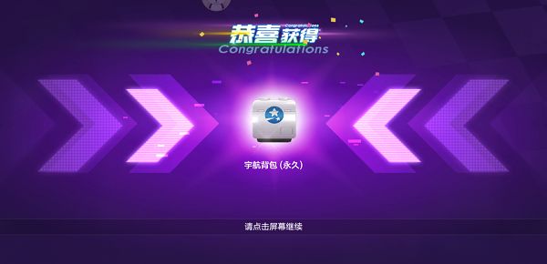 跑跑卡丁车手游永久宇航背包怎么领取 好游快爆合作签到活动详情