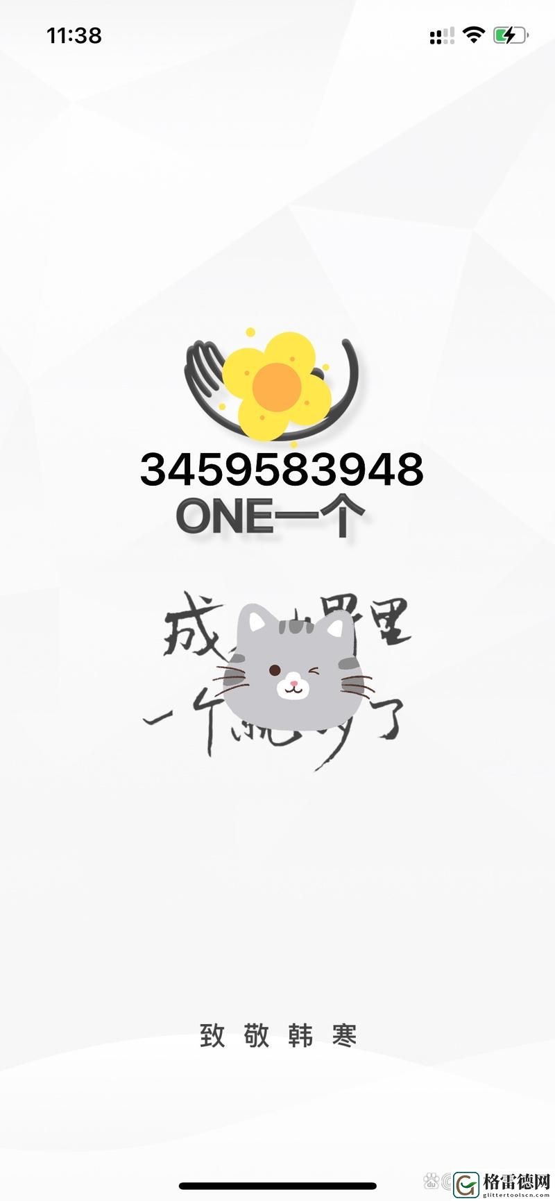 one一个成年版致敬韩寒最新动态，用户热议：追寻梦想与真实的自我