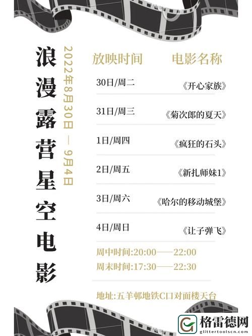 畅享星空的魅力，尽在“天美麻花星空电影免费”