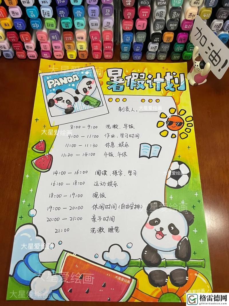 暑假自辱下面30天计划，网友表示：真正的自我挑战