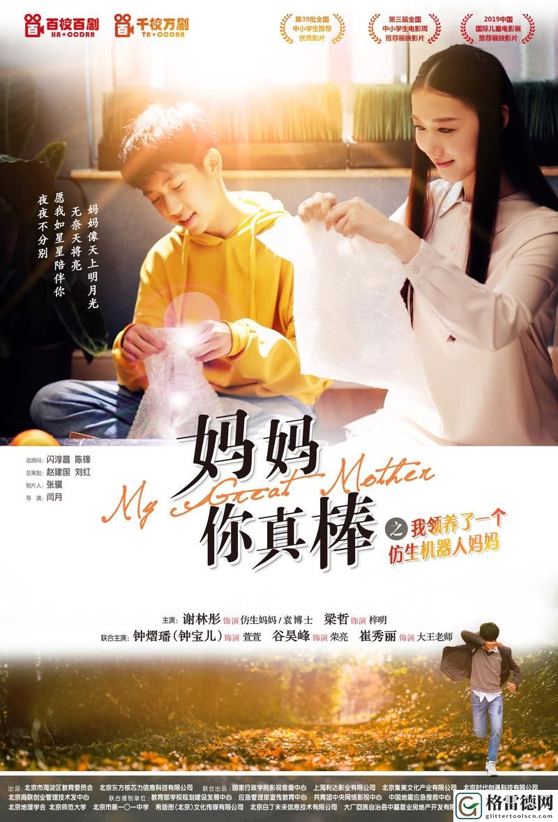  情感交织的瞬间——解读“妈妈你真棒插曲快来救救我电影”