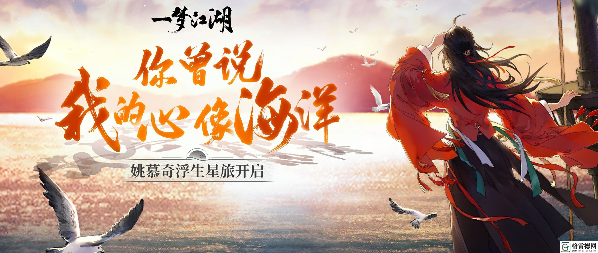 一梦江湖浮生星旅姚慕奇故事开启 4月3日更新内容一览