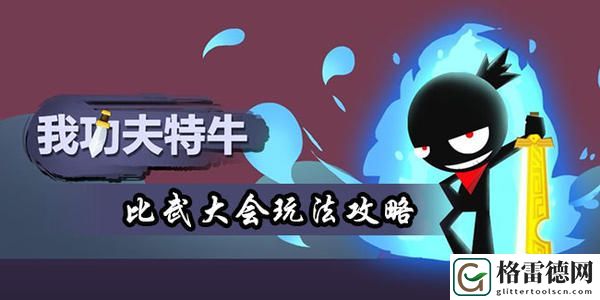 我功夫特牛比武大会209关怎么过？比武大会209关过关攻略