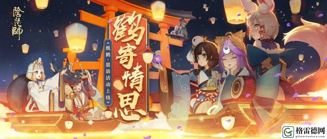 阴阳师纸鹤思语怎么送？纸鹤思语跨区送好友方法详解
