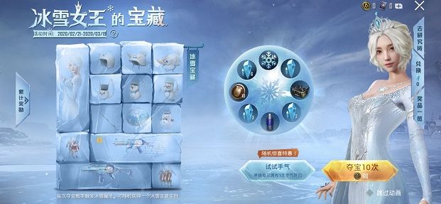 和平精英新皮肤冰雪女王抽出概率高吗？冰雪宝藏抽奖概率详解
