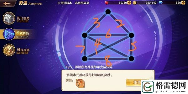 妖精的尾巴力量觉醒术式解锁怎么玩 术式解锁封印法阵路径攻略