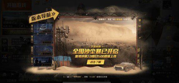 和平精英沙漠2.0有哪些彩蛋 沙漠2.0彩蛋介绍