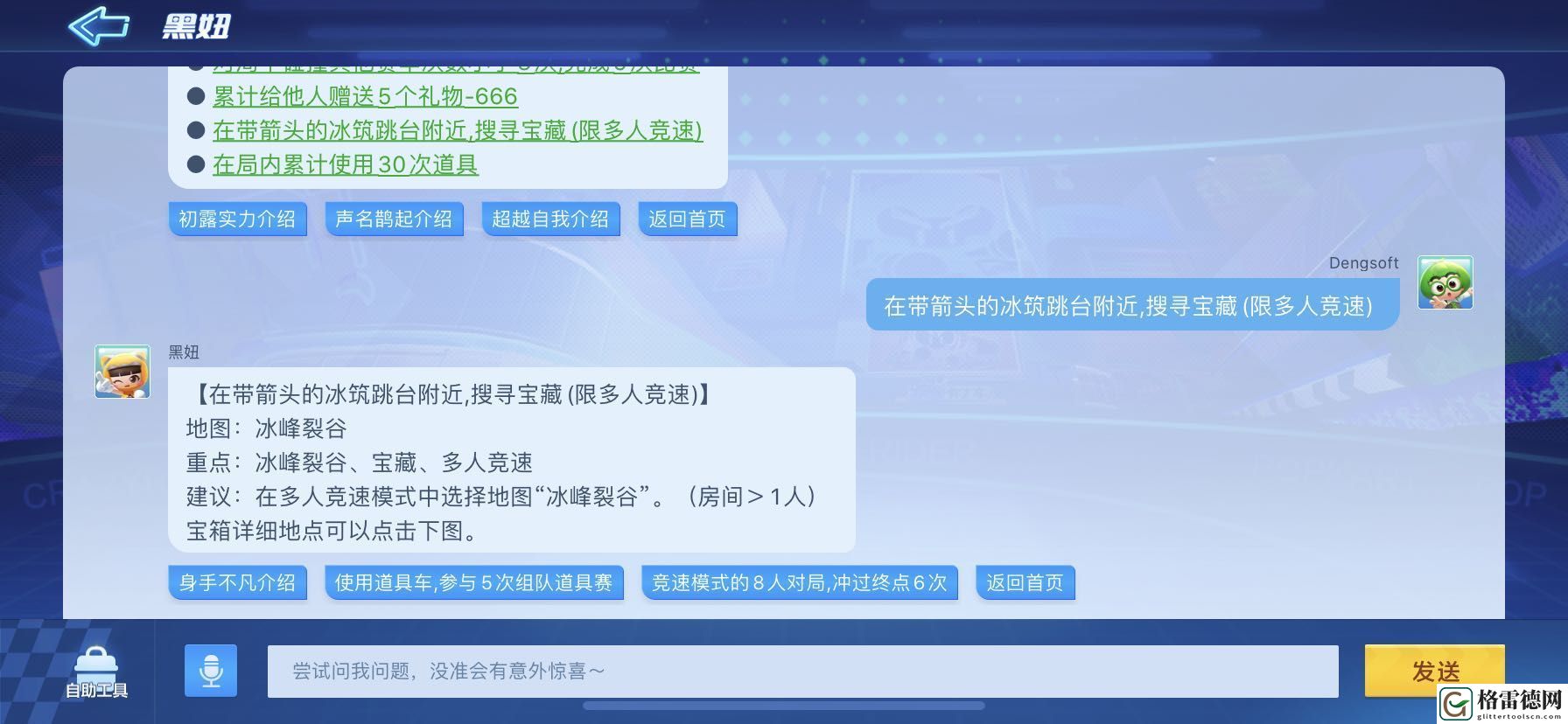 跑跑卡丁车手游在带箭头的冰筑跳台附近搜寻宝藏怎么完成 在带箭头的冰筑跳台附近搜寻宝藏任务攻略