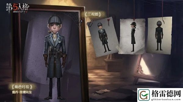 第五人格佣兵推理先生皮肤怎么得 佣兵推理先生时装获取方式