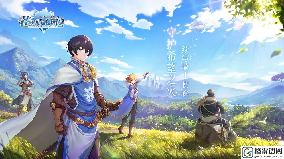 苍之骑士团2首测时间确定 4月10日限号测试资格获取方式介绍