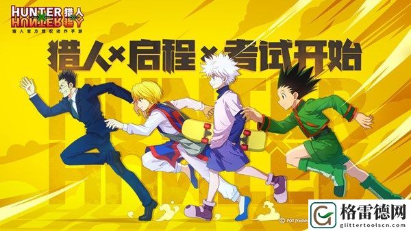 猎人手游公测今天正式开启 3月27日公测版本更新一览