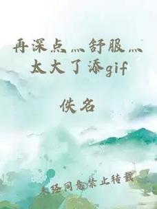 再深点灬舒服灬最大的好处稳居榜首，网友：享受生活，从细节开始！