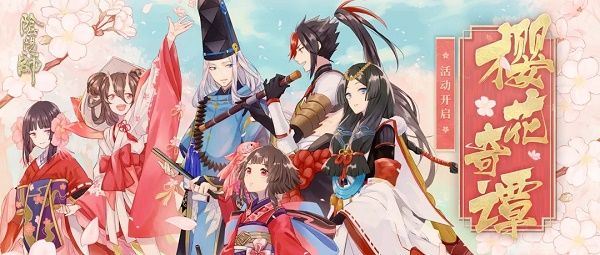阴阳师樱花奇谭活动正式上线 3月25日更新内容一览
