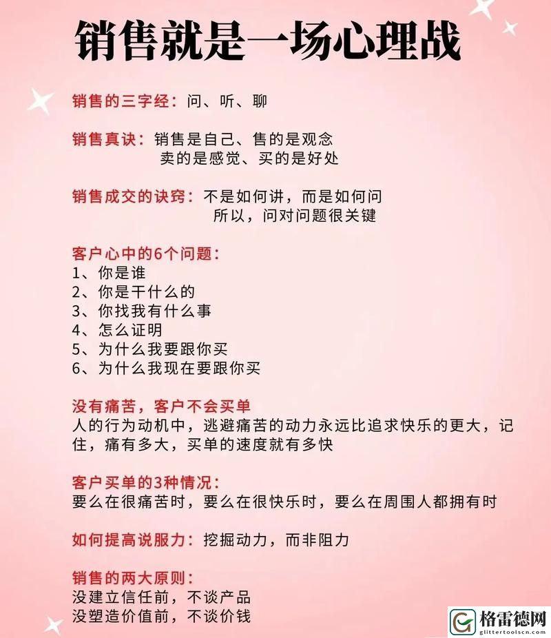 揭秘“销售的销售秘密3HD中字”：如何提升你的销售技巧