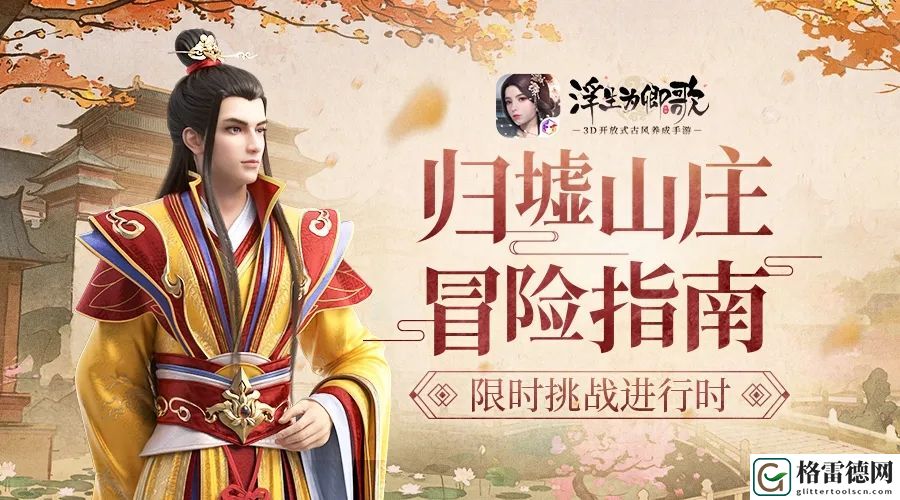 浮生为卿歌归墟山庄怎么打 归墟山庄副本打法攻略