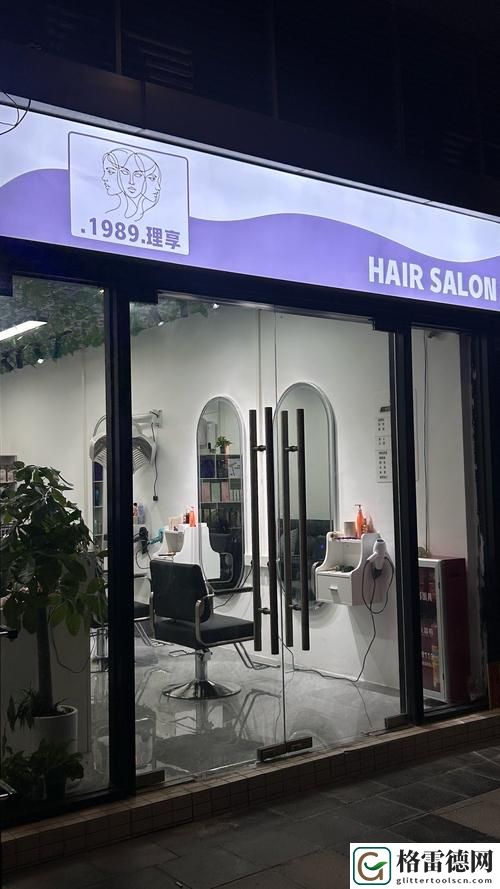  美发屋特别待遇2：绽放你的魅力与自信