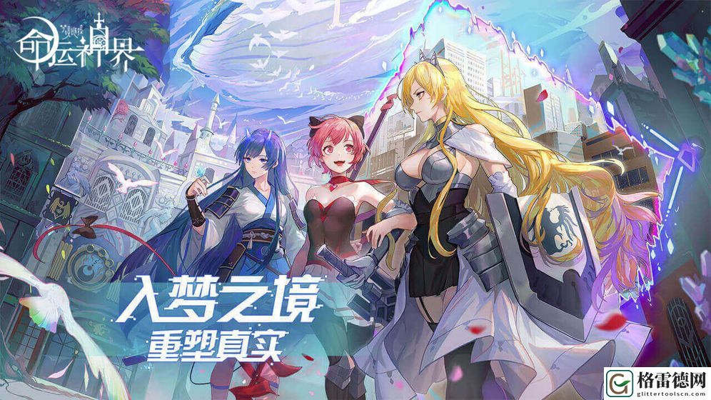 命运神界梦境链接扫荡功能怎么使用 关卡扫荡功能使用攻略