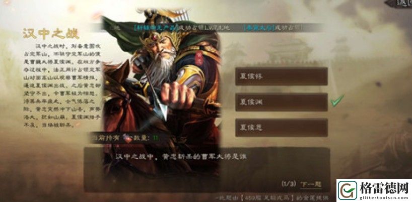 三国志战略版汉中之战答案是什么 古战遗风汉中之战答案一览