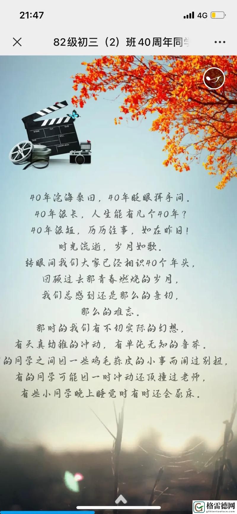  重温青春记忆，《同学聚会2》带你回到校园岁月