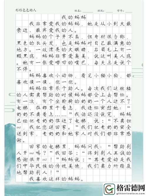 我学生的妈妈中字ID：探讨家庭教育对孩子成长的重要性