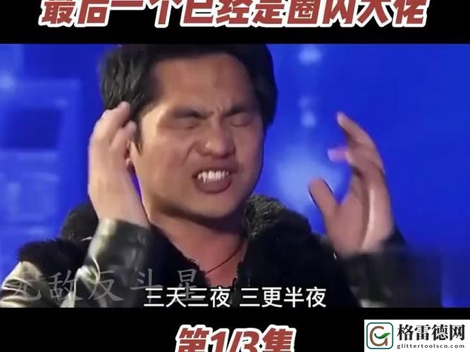  揭开神秘面纱：“三个黑人猛躁我一晚上什么歌”背后的故事