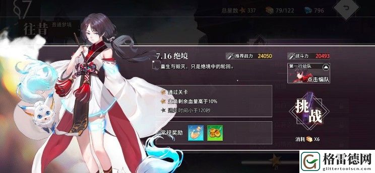 命运神界梦境链接7-16绝境怎么打 7-16绝境通关攻略