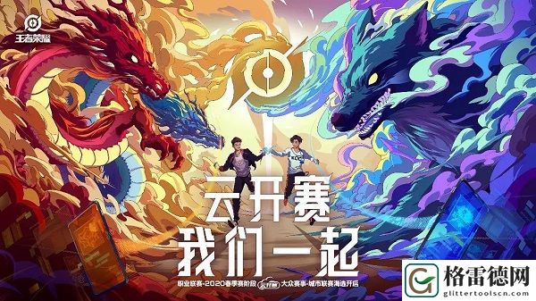 王者荣耀3月24日大众赛事开启 大众赛事三条赛道报名方式详解